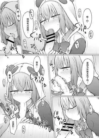 Nani ga Kuuki Amakune? 2