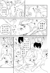 (Shota Scratch 31) [S size (Shinachiku)] 我喜欢你。 [Chinese] {Shotachan} (汉化)