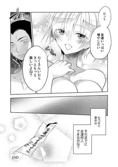 Boku no Hajimete no Tomodachi