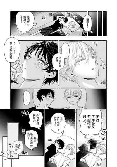 Aniki no ichiban Oishii Tokoro | 老哥最可口的部位 act.1