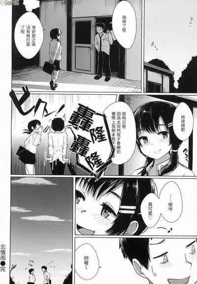 [Satsuki Neko] Seinaru Otome-tachi - The Sexual Virgins [Chinese]