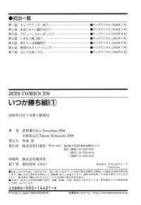 [Kurashina Ryou, Kobayashi Takumi] Itsuka Kachigumi! 1