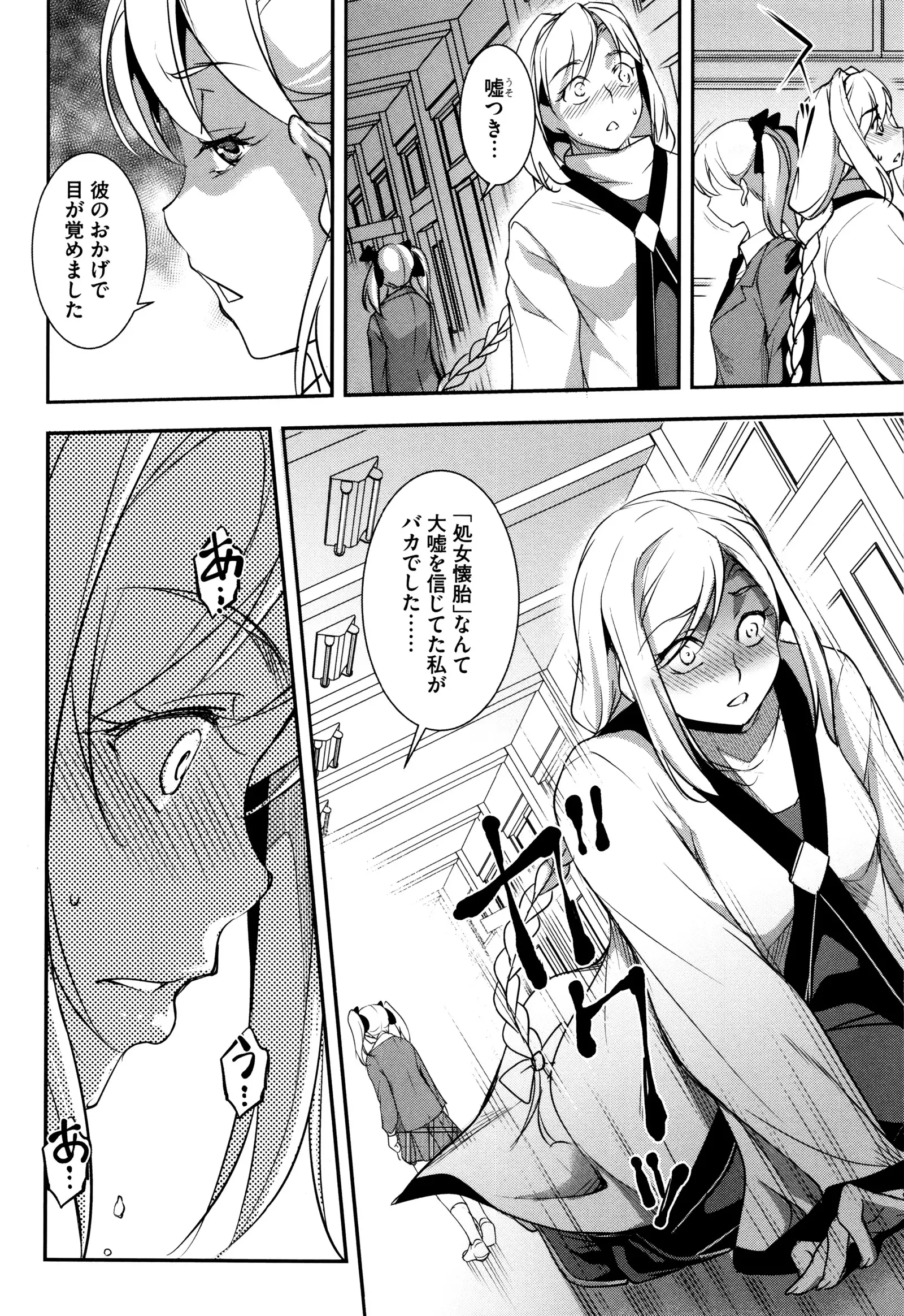 Seida Inyou -Seijo no Katachi Shita Intou-