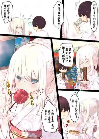 Natsuyasumi dakara Muteikou na Itoko ni Chinko Ireru Hanashi