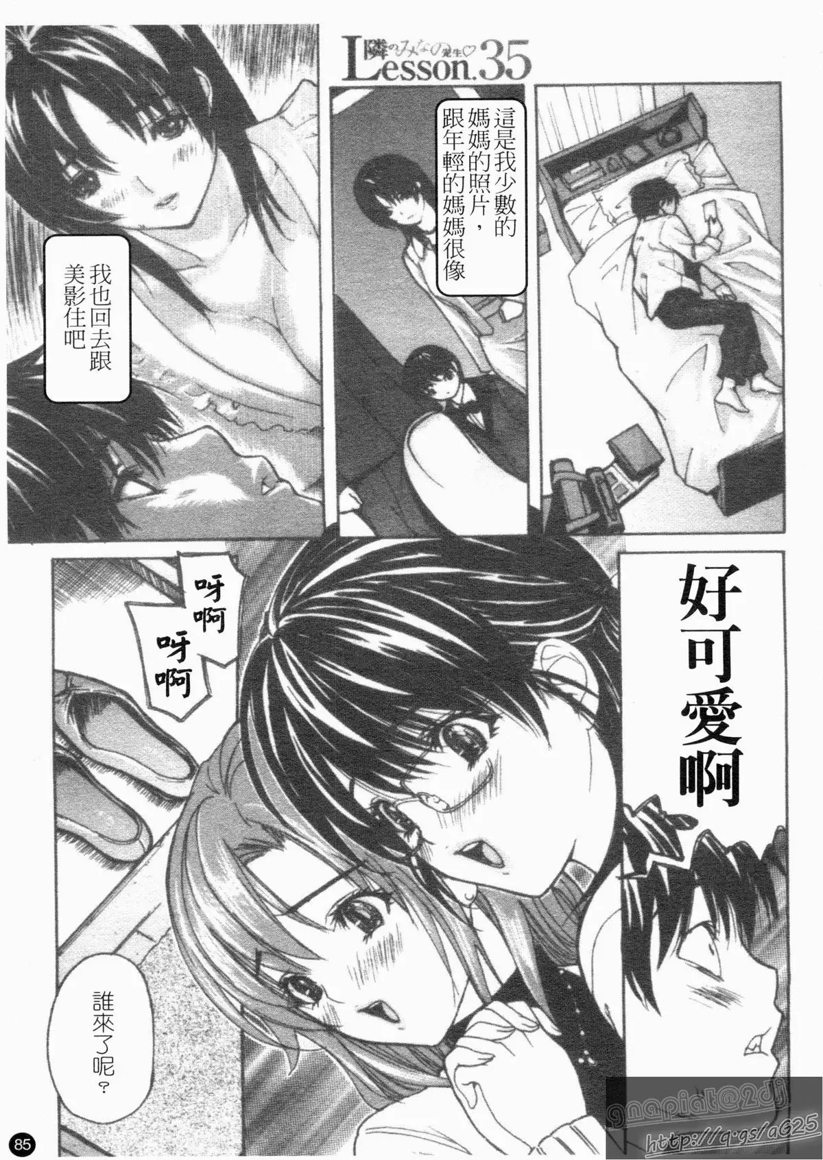 Tonari No Minano Sensei Vol. 4