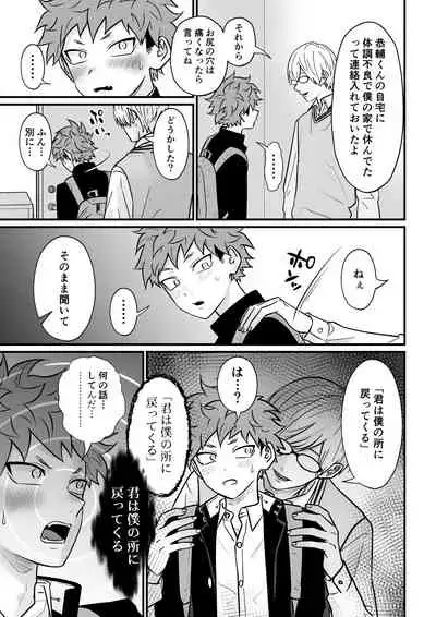 [Hanio Hiroki (Jizeme Hareki)] Juku Koushi no Sakuryaku 3 [Digital]