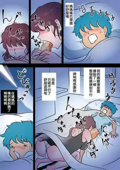 Bokki ga Osamaranai Boku de Asobu Mama