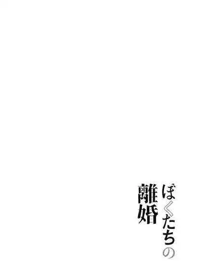 我們的離婚 VOL.1