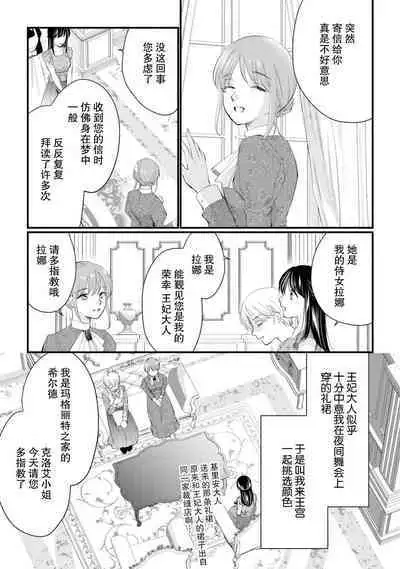 Atarashii Konyakusha wa Watashi o medetakute shikatanai | 新婚约者超宠我 1-11