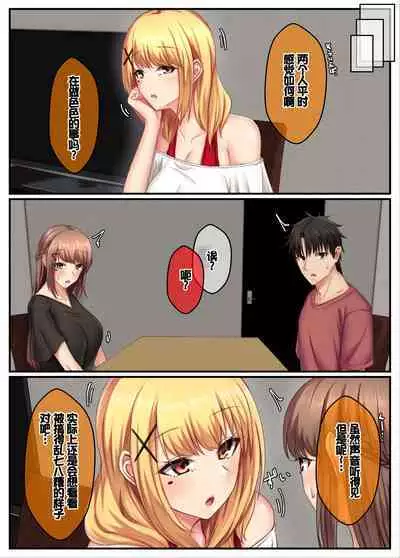 Otonari Shimai to no Koubi Seikatsu