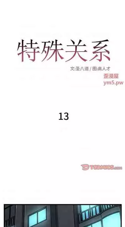 特殊關係 1-30
