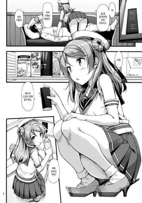 Urakaze ha Akusyu Teitoku demo Manzara Dehanai!?