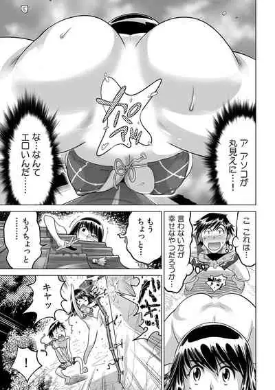 [Namezou] Ukkari Haicchatta!? Itoko to Micchaku Game Chuu (25)