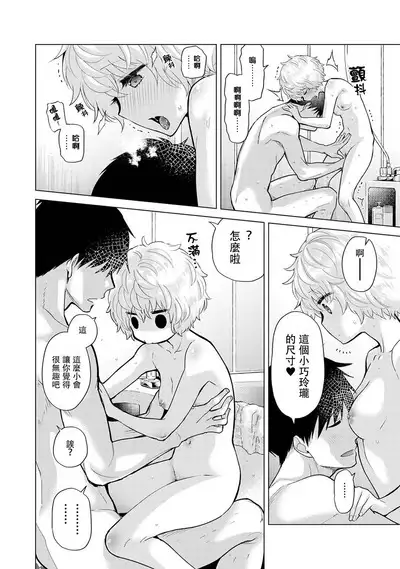 Noraneko Shoujo to no Kurashikata | 與野貓少女一起生活的方法 Ch. 22-40