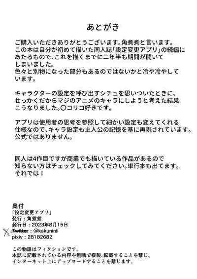 Settei Henkou Appli 2