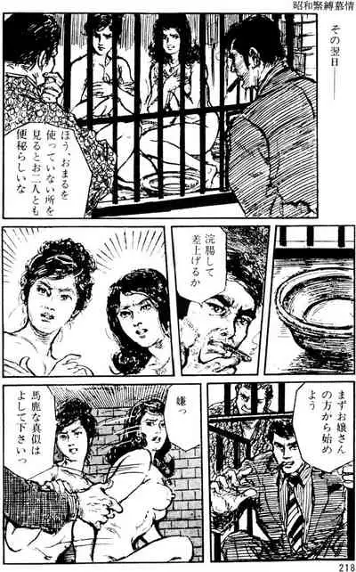 The senual stories of Showa 1