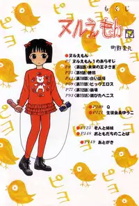 [Machino Henmaru] Nuruemon Vol.2