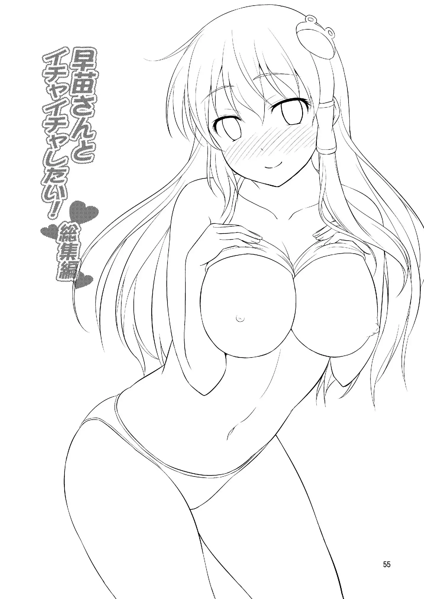 Sanaesan to Ichaicha Shitai! Soushuuhen