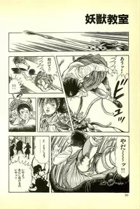 [Maeda Toshio] Youjuu Kyoushitsu 1 - Youjuu Shinryaku hen (Kyun Comics)