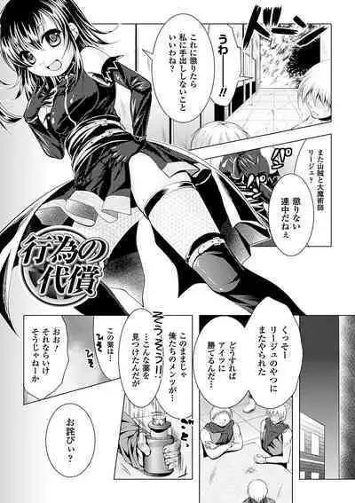 Utsukushiki Mesu wa Harande Ochiru