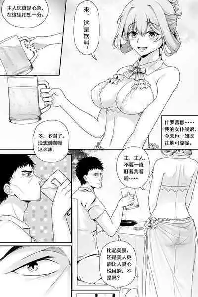 [生化人主教] 花女仆的侍奉2 (战舰少女R) [中国語]