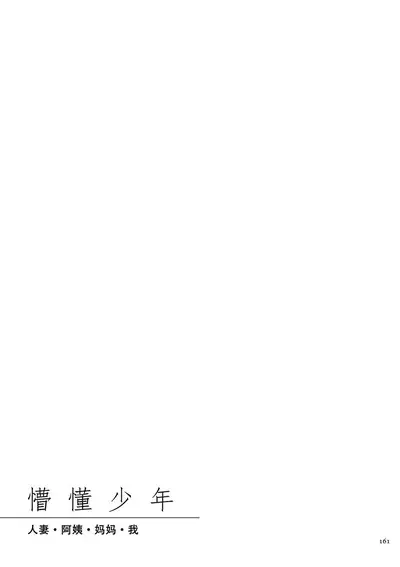 Koisuru Shounen Hitozuma to Oba-chan to Mama to Boku