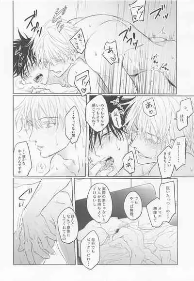 (Yougen 9) [Tai-G-Suits (Fumi)] EROMEG (Jujutsu Kaisen)