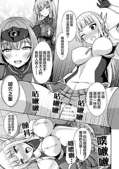 [Narumi Yuu] Kougyokutenki Glitter Stars ep5 [Chinese] [ [❤×真不可视汉化组]] [Digital]