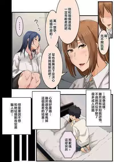 Kaisha no Madonna to Lucky de Yareta Hanashi 3