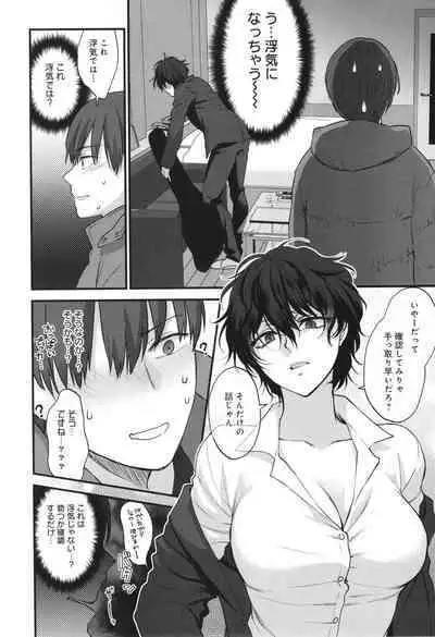 Mou Sukoshi Dake, Kono mama de