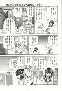 [Hirose Miho] Binkan Oneesan wa Kanjichau