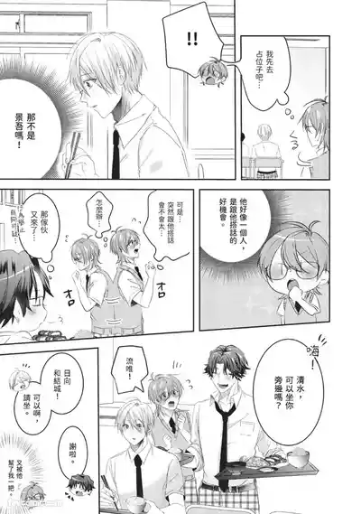 [HOSHINO Sekai] Oresama Tenshi no Renai Process︱霸道天使的恋爱步骤 [Chinese][1-5][完]