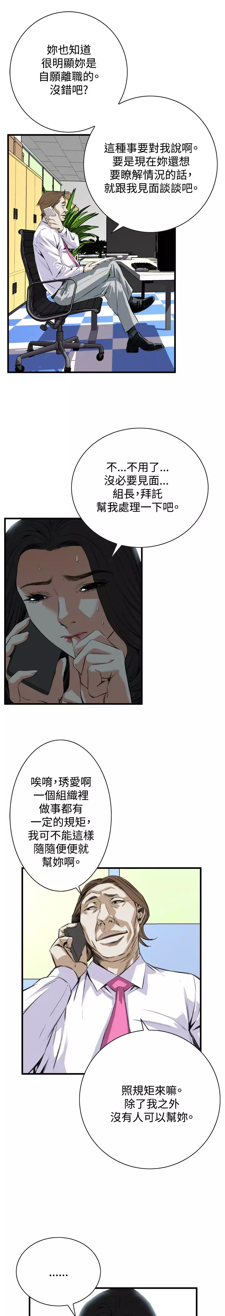 Take a Peek 偷窥 Ch.39~49 中文