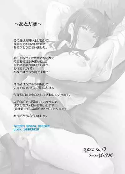 Kareshi ni dake wa Amaama na Namaiki Shoujo ga Ochiru made