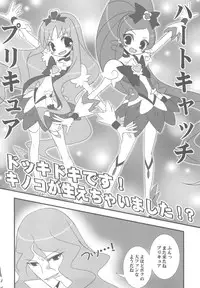 (C78) [Tennenseki (Suzuri)] Dokki Doki desu! Kinoko ga Haechaimashita!? (HeartCatch Precure!)