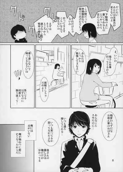 (C87) [Tenguren (Nario)] Boketsu o Horu 14