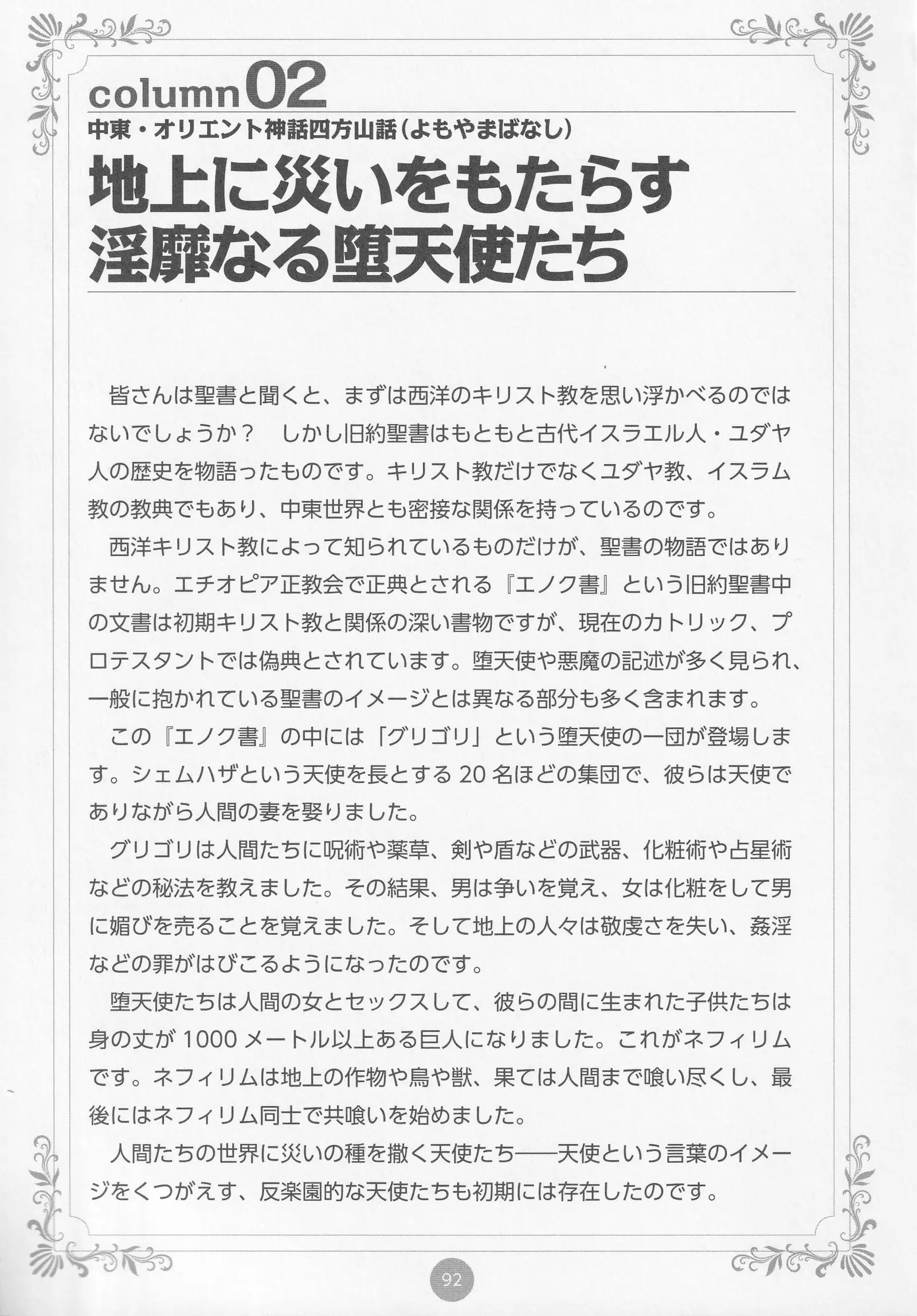 Erokami! Adult Shinwa Collection