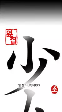 Girl Next Door Ch.1-24 (English) (Ongoing)