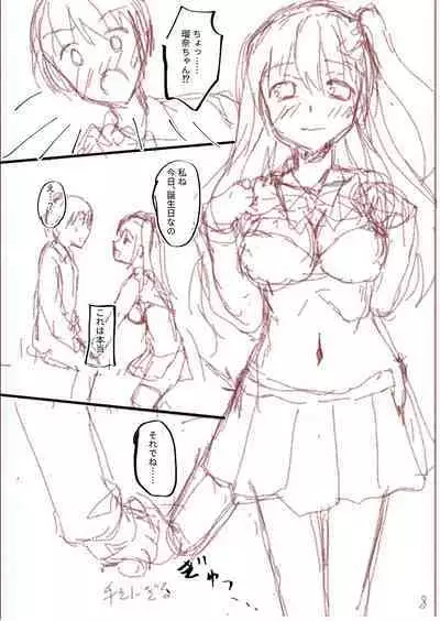 Dare ni mo Ienai Kyoudai Soukan FANZA Gentei Tokusouban