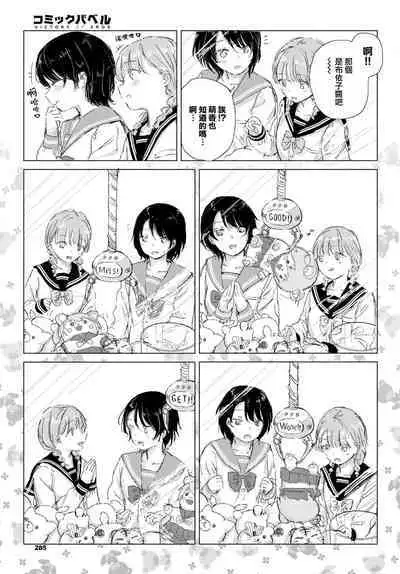 Kimi no negai ga kanaunara