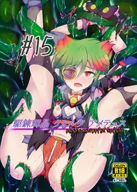 [Kudarizaka Guardrail (Shiraso)] Karen Kishou Quarta Ametus #15 [Digital]