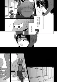 (HaruCC20) [TEN (Akuta)] STEALTH-STORY (Big Hero 6)