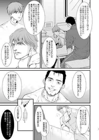 [Toriaezu Nama (Nagayoshi Shun)] Love Potion [Digital]