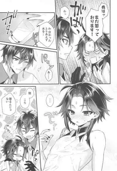 zengofukaku！meiteiharenchi