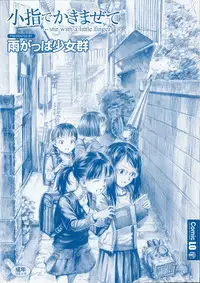 [Amagappa Shoujogun] Koyubi de Kakimazete