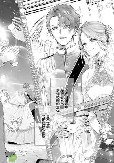 watashi ha erabarenai 5 | 命运不曾眷顾我