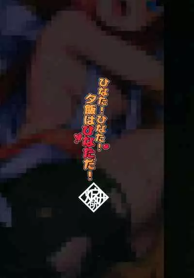 Hinata! Hinata! Yuuhan wa Hinata da!