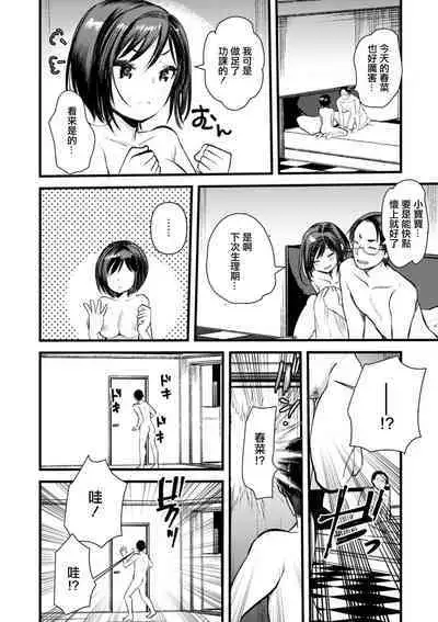 Kojirase Ero Nikki Vol.10