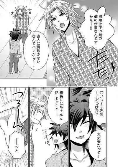 Gokudou no Ore ga Onna ni Narimashite. 1-3