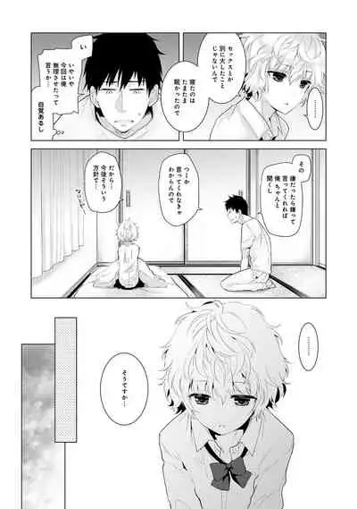 Noraneko Shoujo to no Kurashikata Ch. 1-31